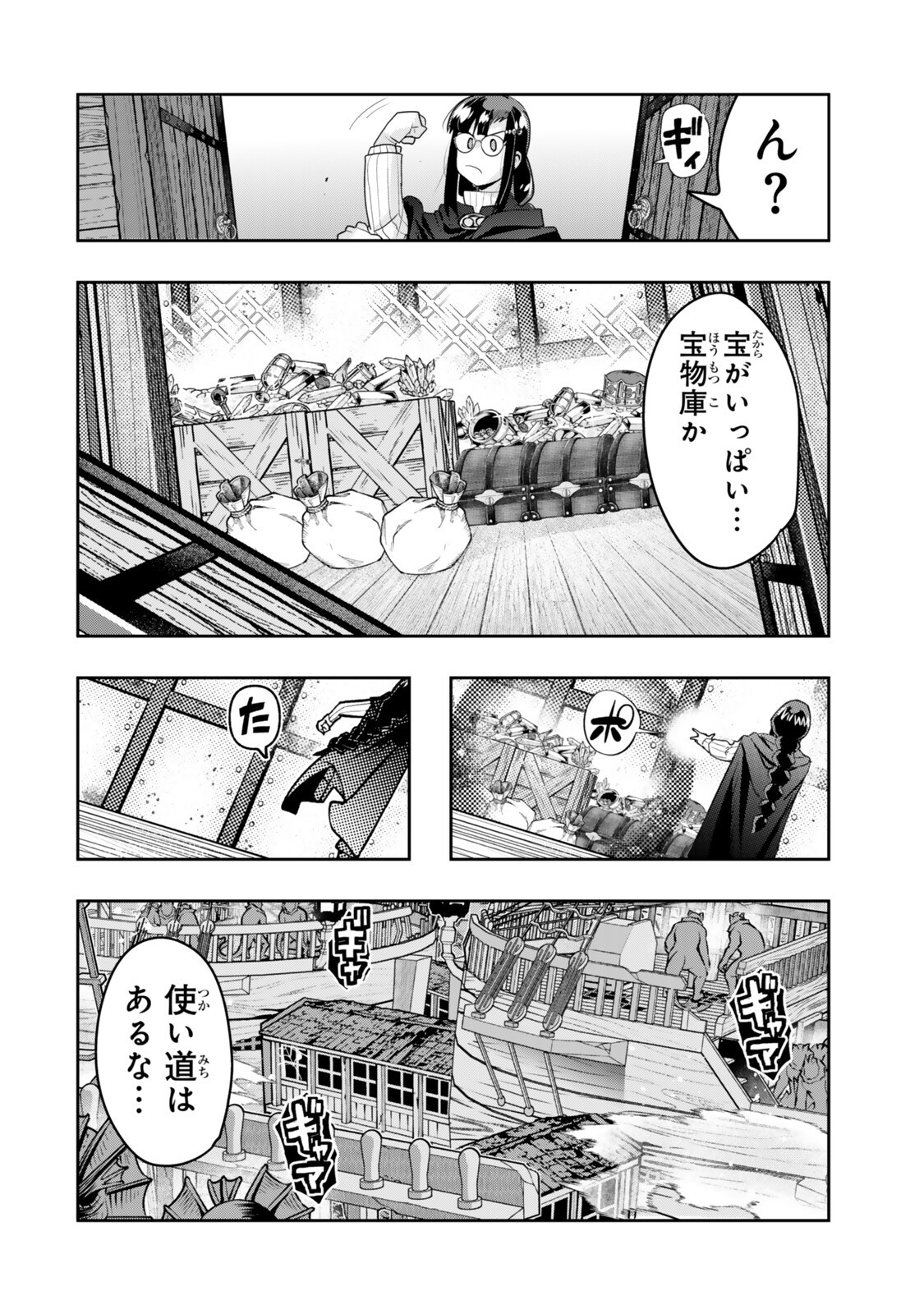 Yoku Wakaranai Keredo Isekai ni Tensei Shiteita You Desu Chapter 162 12ページ
