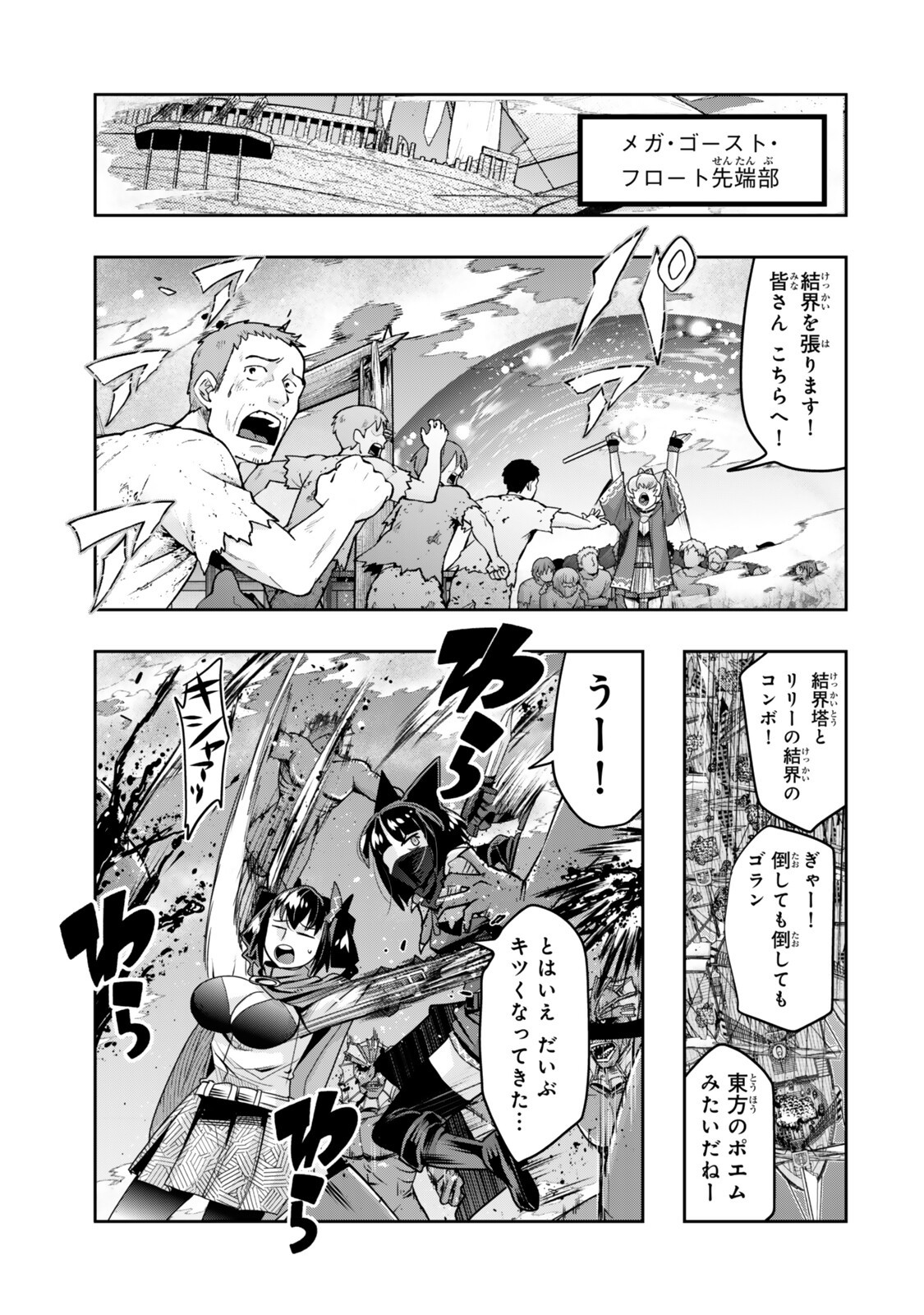 Yoku Wakaranai Keredo Isekai ni Tensei Shiteita You Desu Chapter 162 13ページ