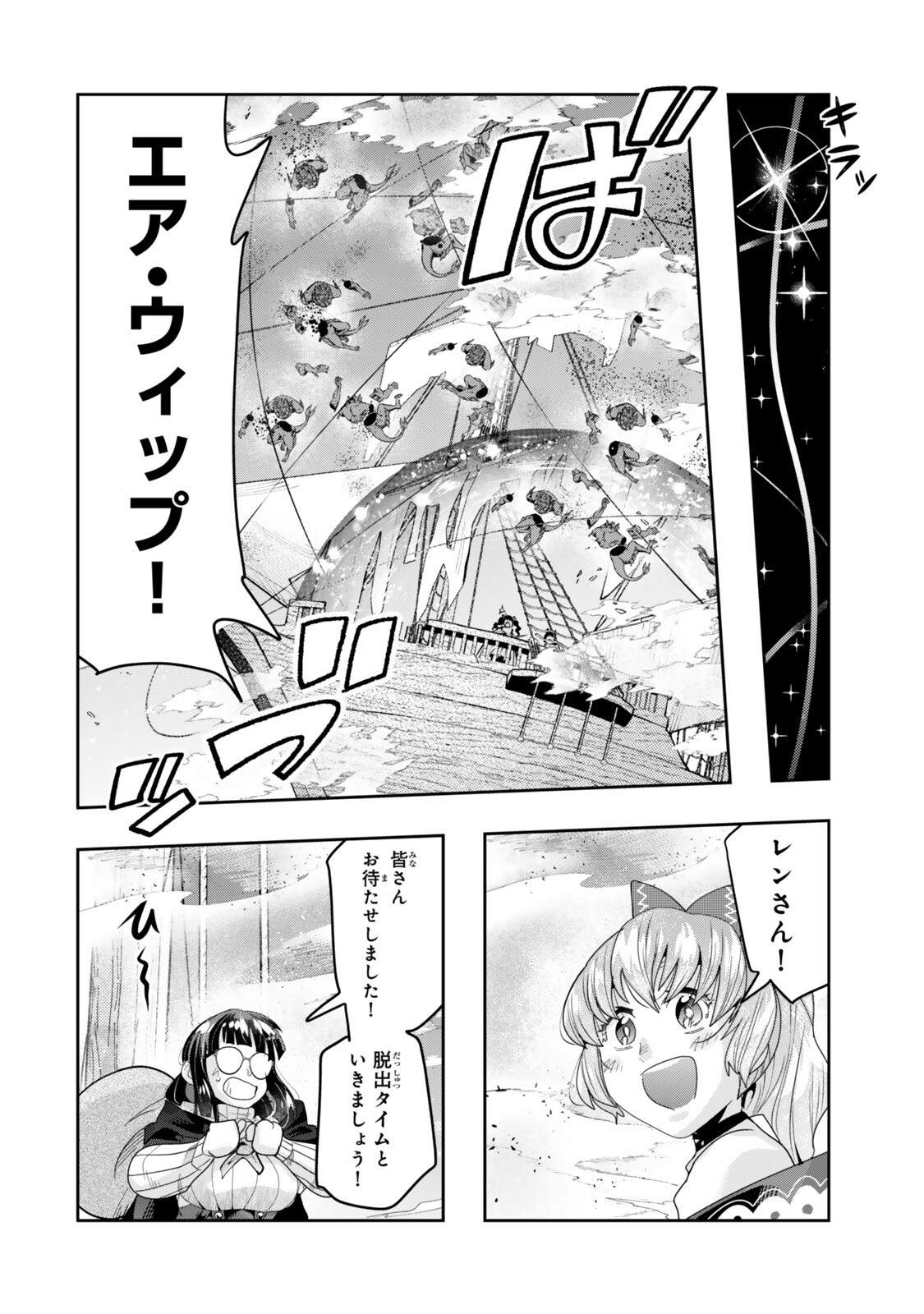 Yoku Wakaranai Keredo Isekai ni Tensei Shiteita You Desu Chapter 162 14ページ