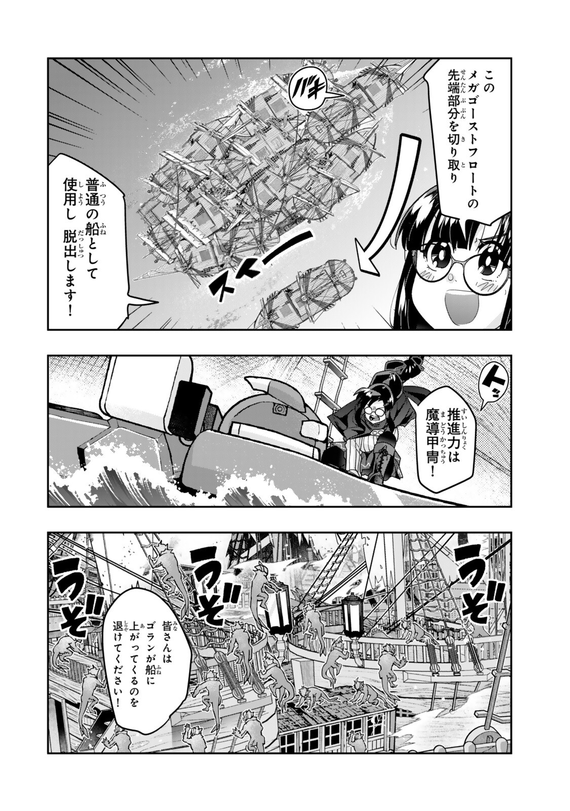 Yoku Wakaranai Keredo Isekai ni Tensei Shiteita You Desu Chapter 162 16ページ