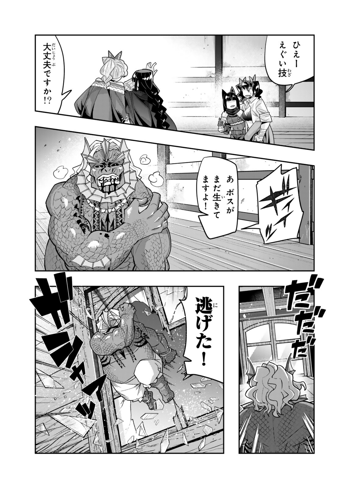 Yoku Wakaranai Keredo Isekai ni Tensei Shiteita You Desu Chapter 162 3ページ