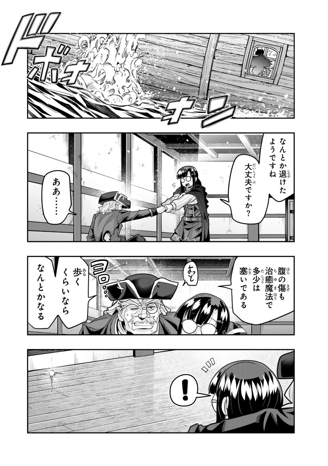 Yoku Wakaranai Keredo Isekai ni Tensei Shiteita You Desu Chapter 162 4ページ