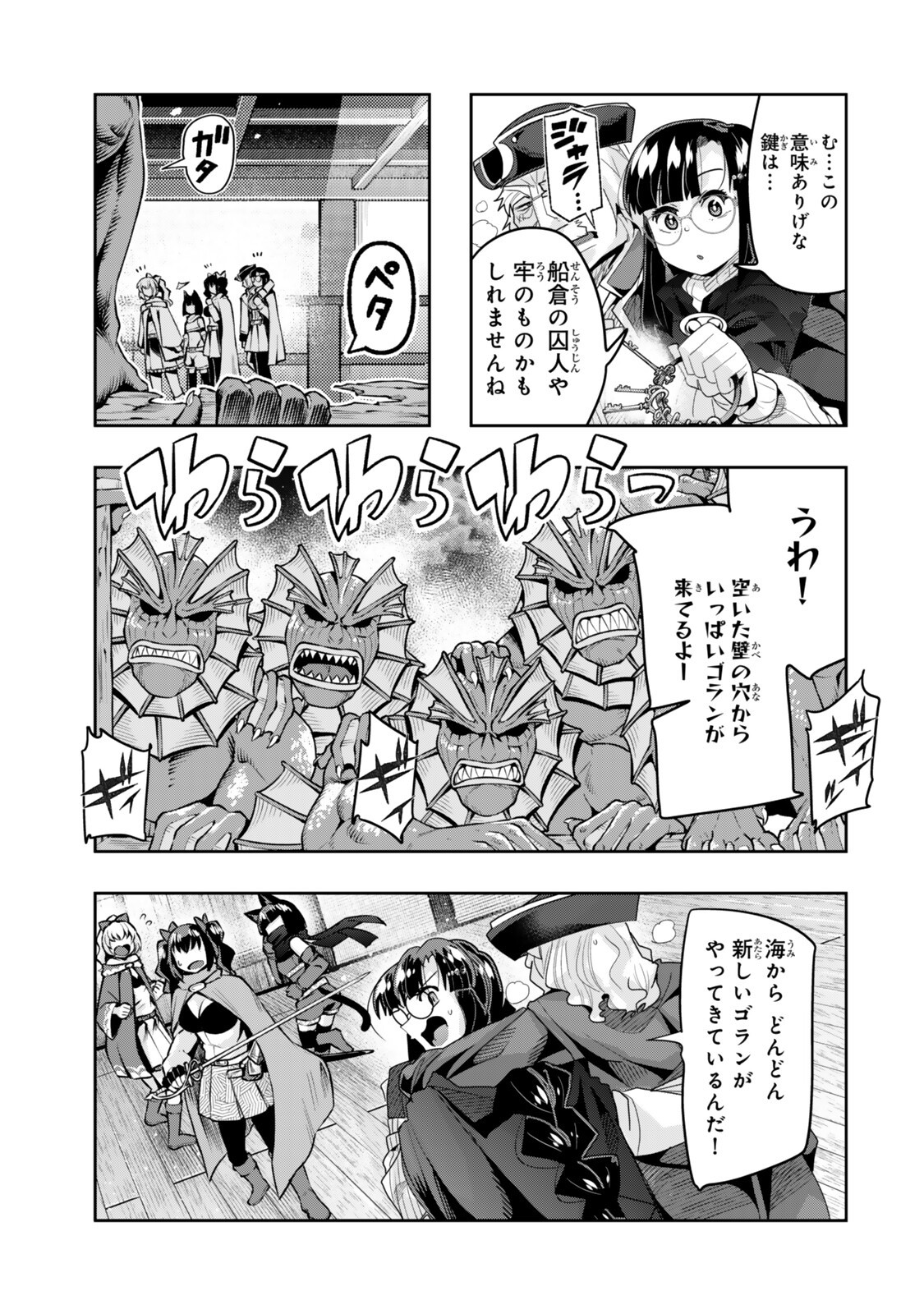 Yoku Wakaranai Keredo Isekai ni Tensei Shiteita You Desu Chapter 162 5ページ