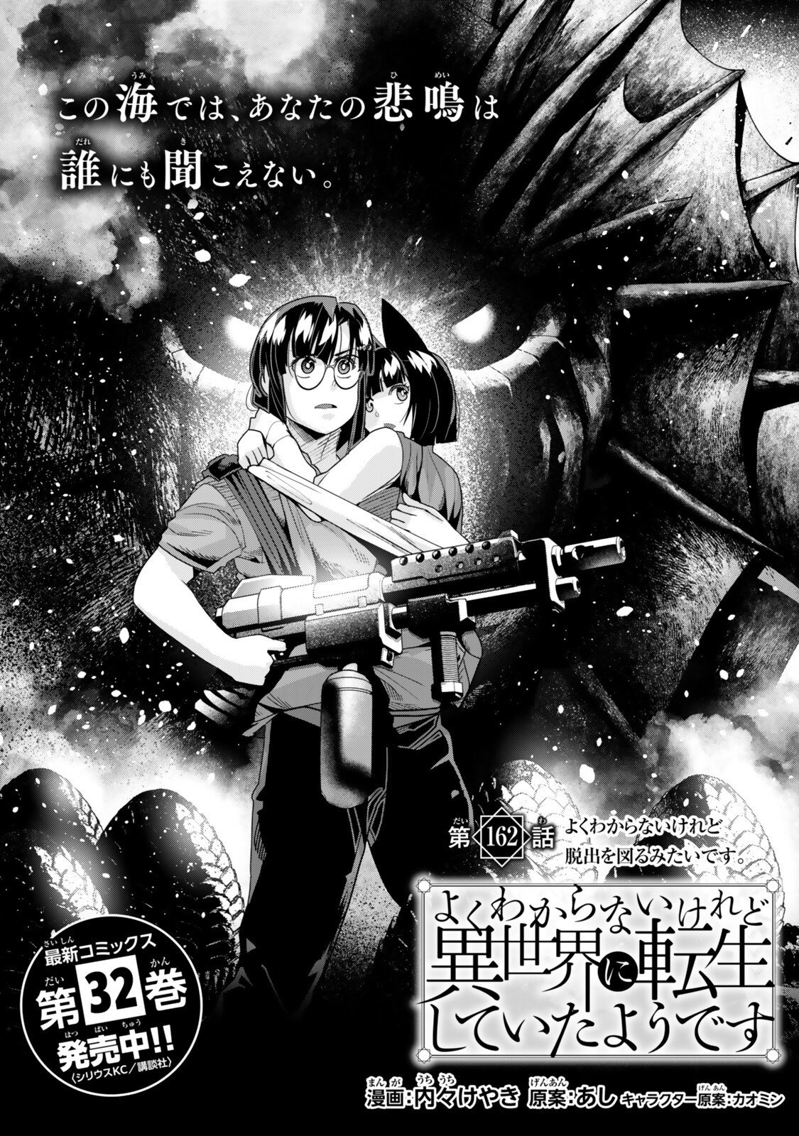 Yoku Wakaranai Keredo Isekai ni Tensei Shiteita You Desu Chapter 162 7ページ