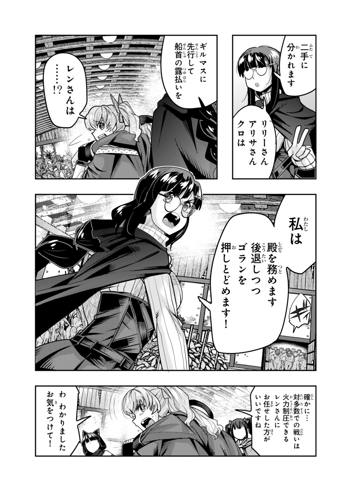 Yoku Wakaranai Keredo Isekai ni Tensei Shiteita You Desu Chapter 162 9ページ