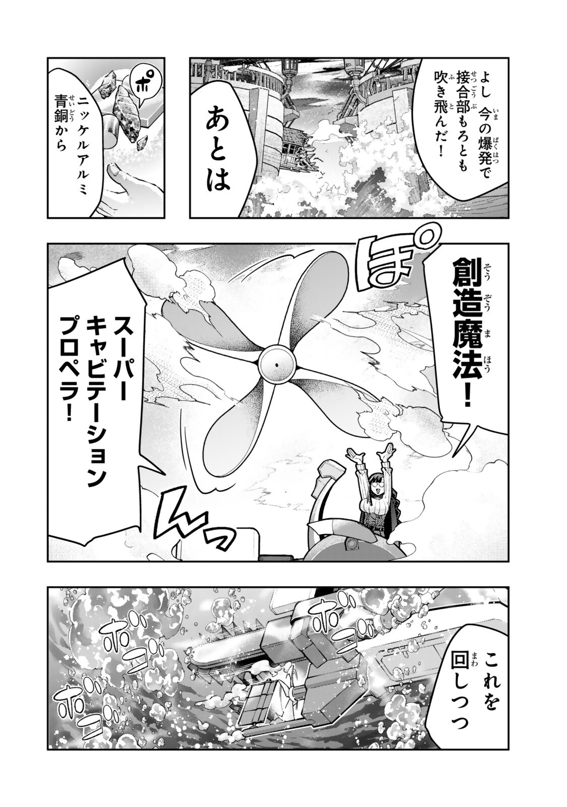 Yoku Wakaranai Keredo Isekai ni Tensei Shiteita You Desu Chapter 162.5 4ページ