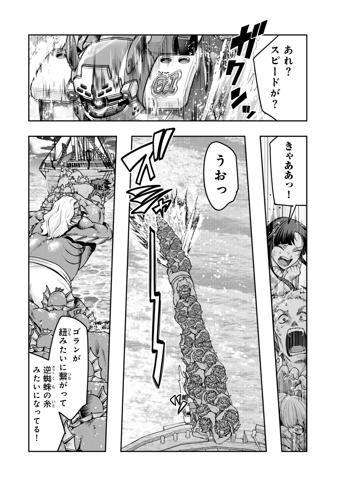 Yoku Wakaranai Keredo Isekai ni Tensei Shiteita You Desu Chapter 162.5 6ページ