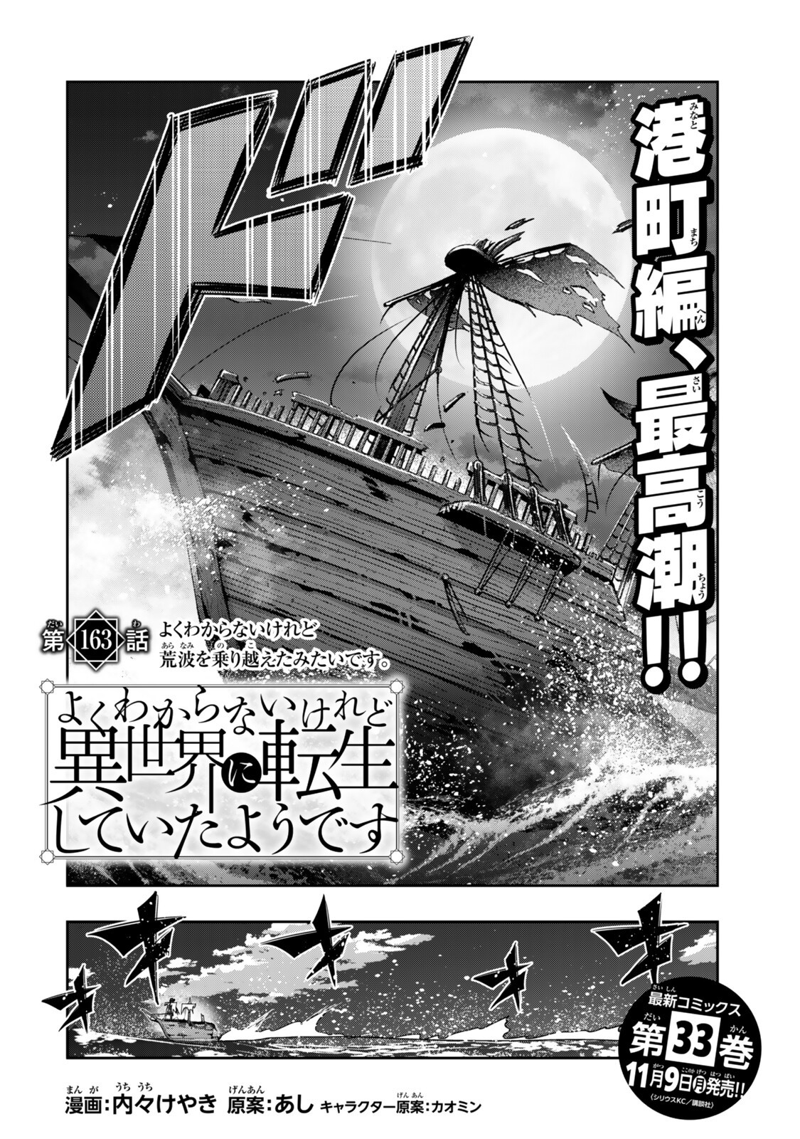 Yoku Wakaranai Keredo Isekai ni Tensei Shiteita You Desu Chapter 163 2ページ