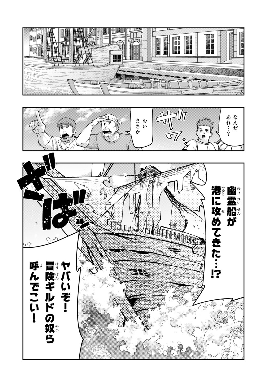 Yoku Wakaranai Keredo Isekai ni Tensei Shiteita You Desu Chapter 163 12ページ