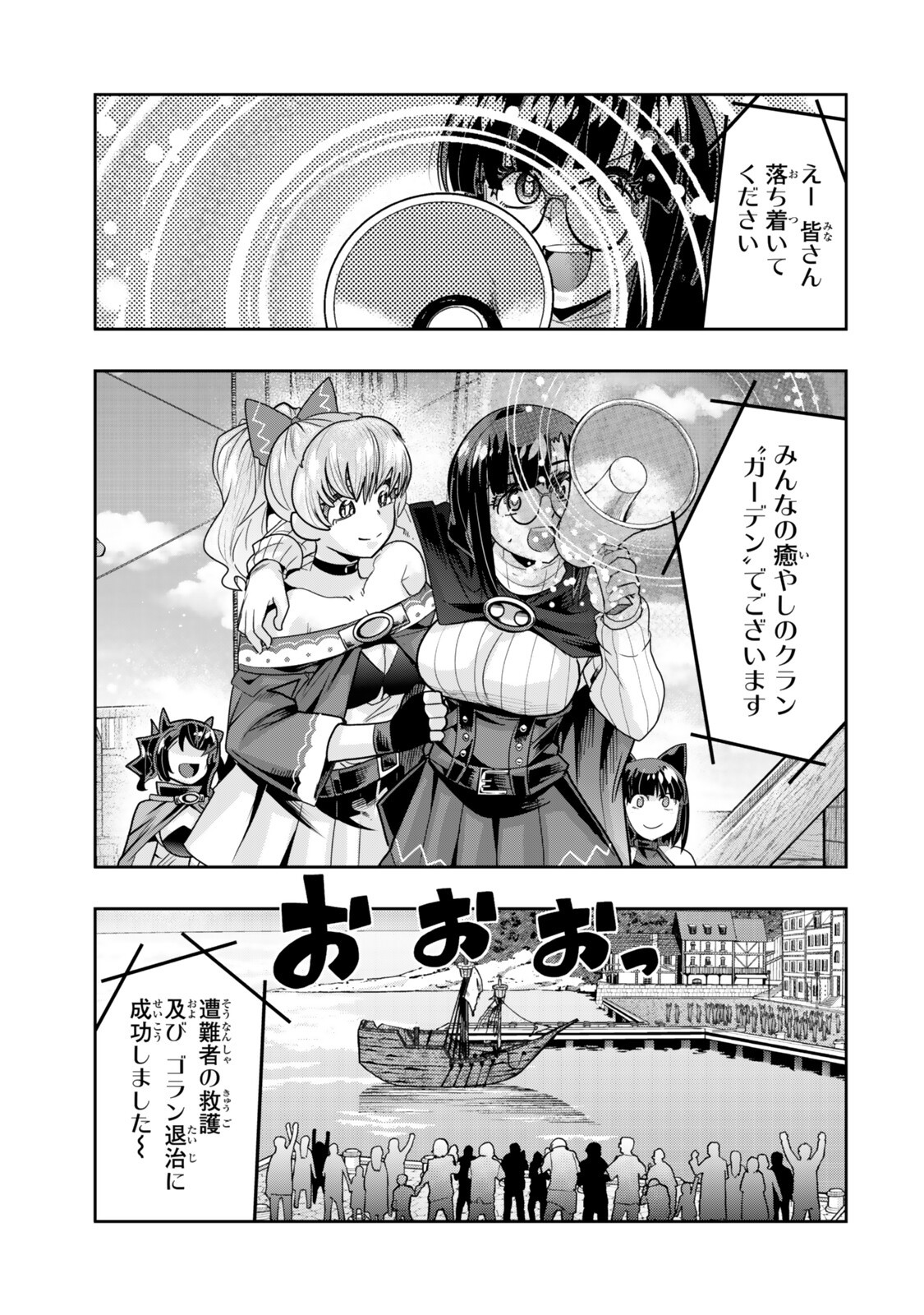 Yoku Wakaranai Keredo Isekai ni Tensei Shiteita You Desu Chapter 163 13ページ