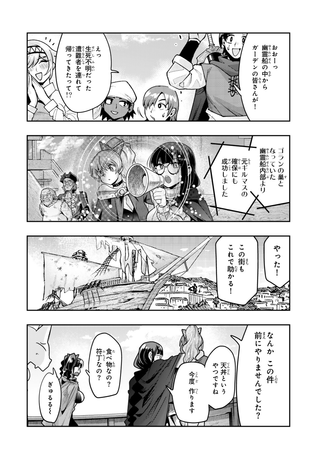 Yoku Wakaranai Keredo Isekai ni Tensei Shiteita You Desu Chapter 163 14ページ
