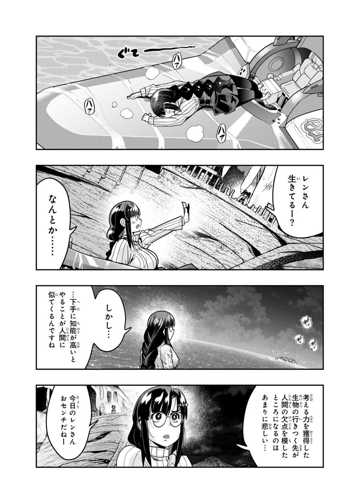 Yoku Wakaranai Keredo Isekai ni Tensei Shiteita You Desu Chapter 163 3ページ