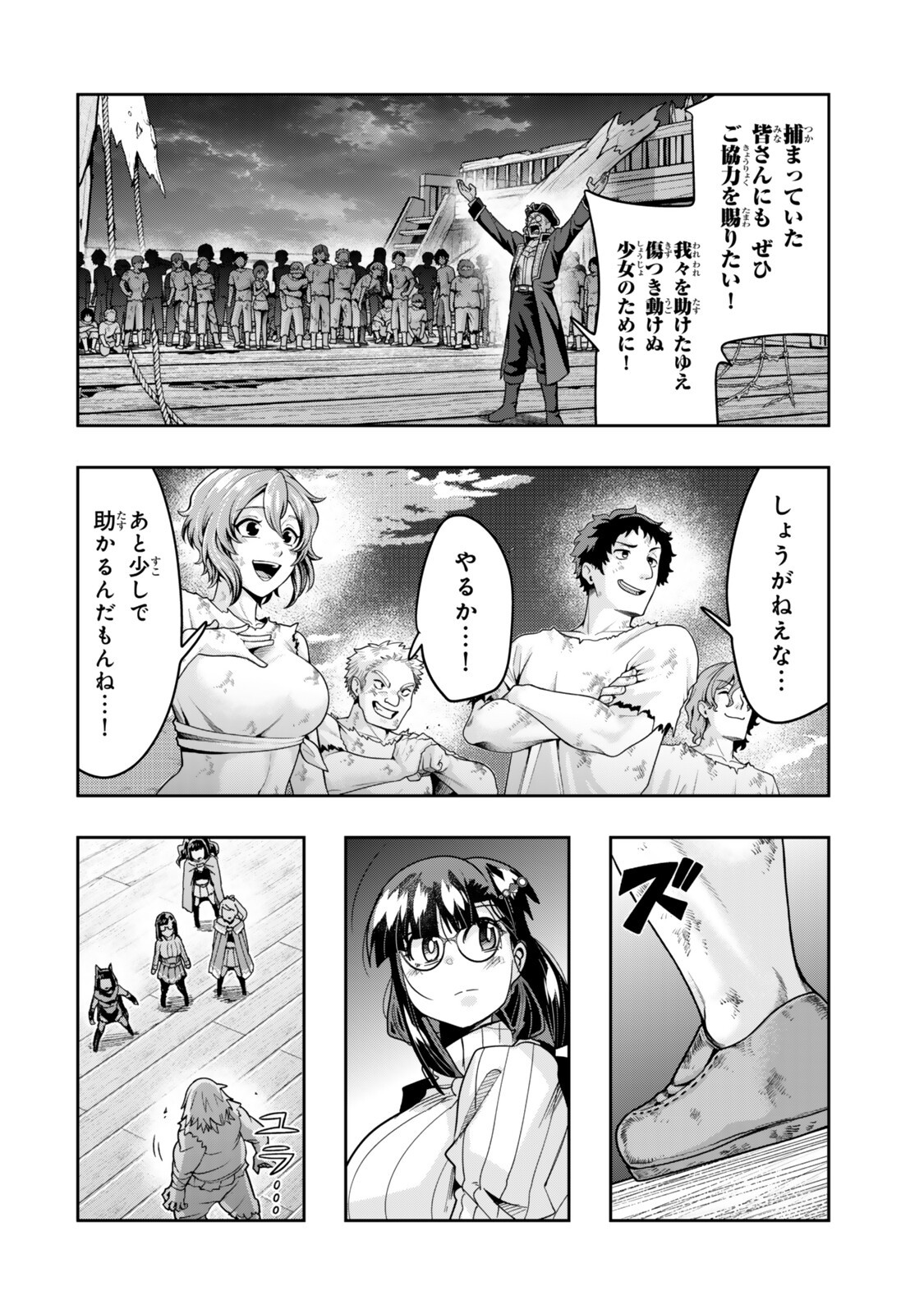 Yoku Wakaranai Keredo Isekai ni Tensei Shiteita You Desu Chapter 163 6ページ