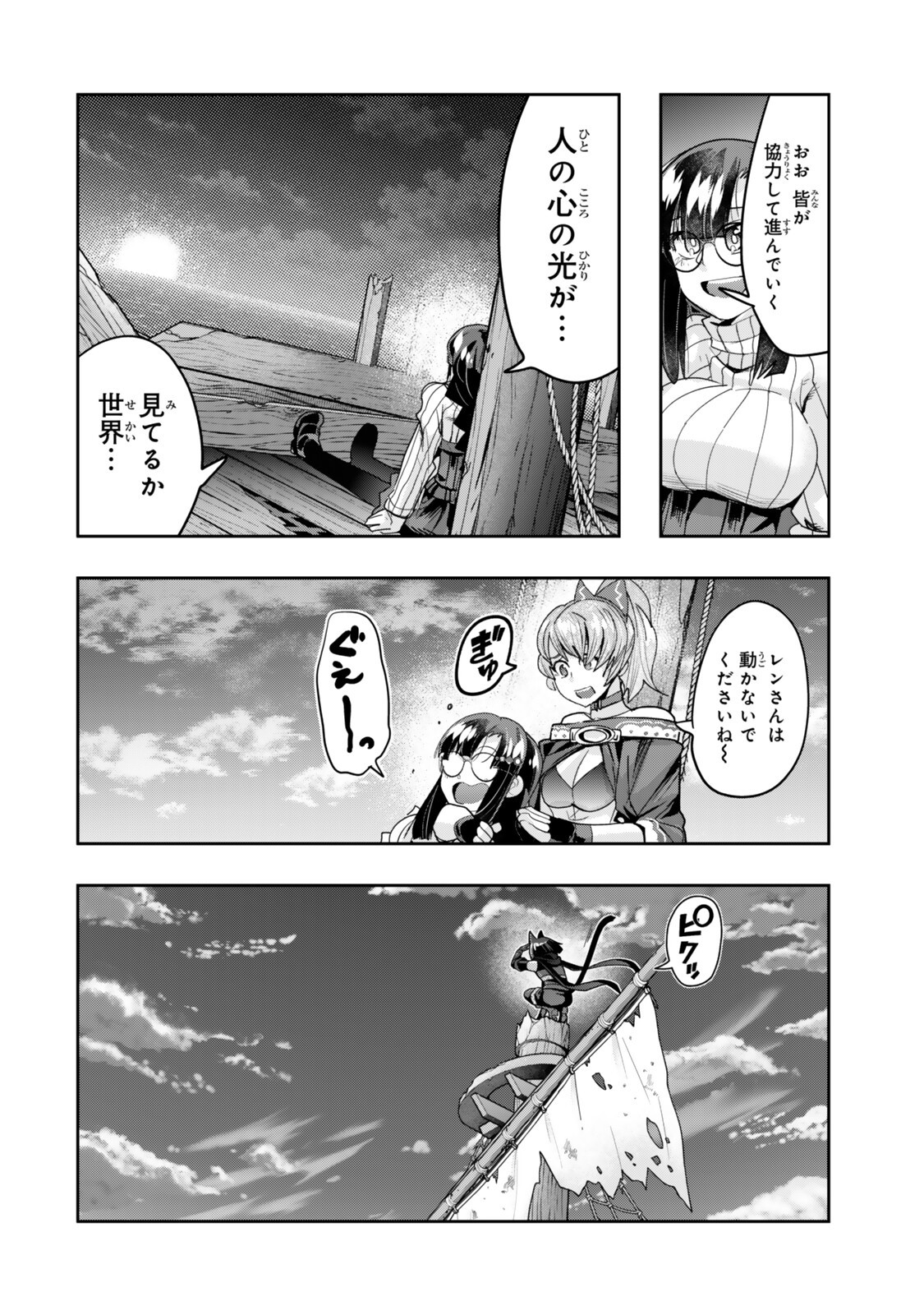 Yoku Wakaranai Keredo Isekai ni Tensei Shiteita You Desu Chapter 163 10ページ
