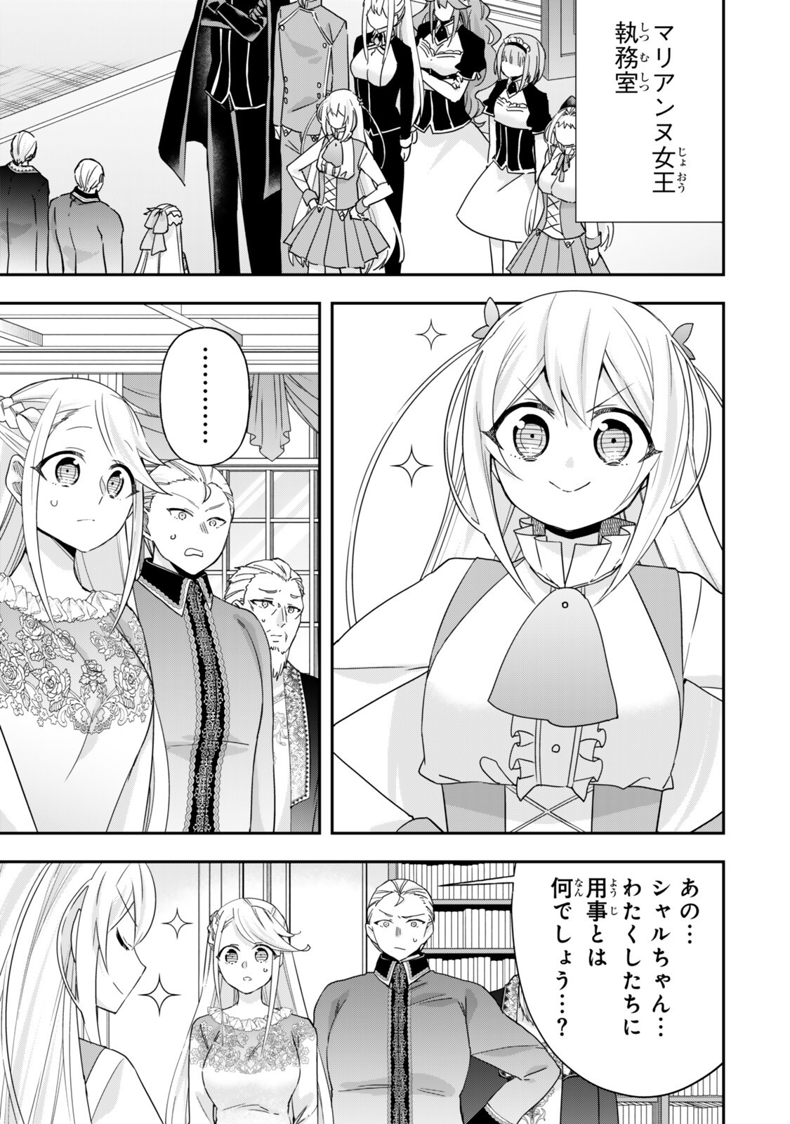 Jitsu wa Ore, Saikyou deshita? Chapter 157 1ページ