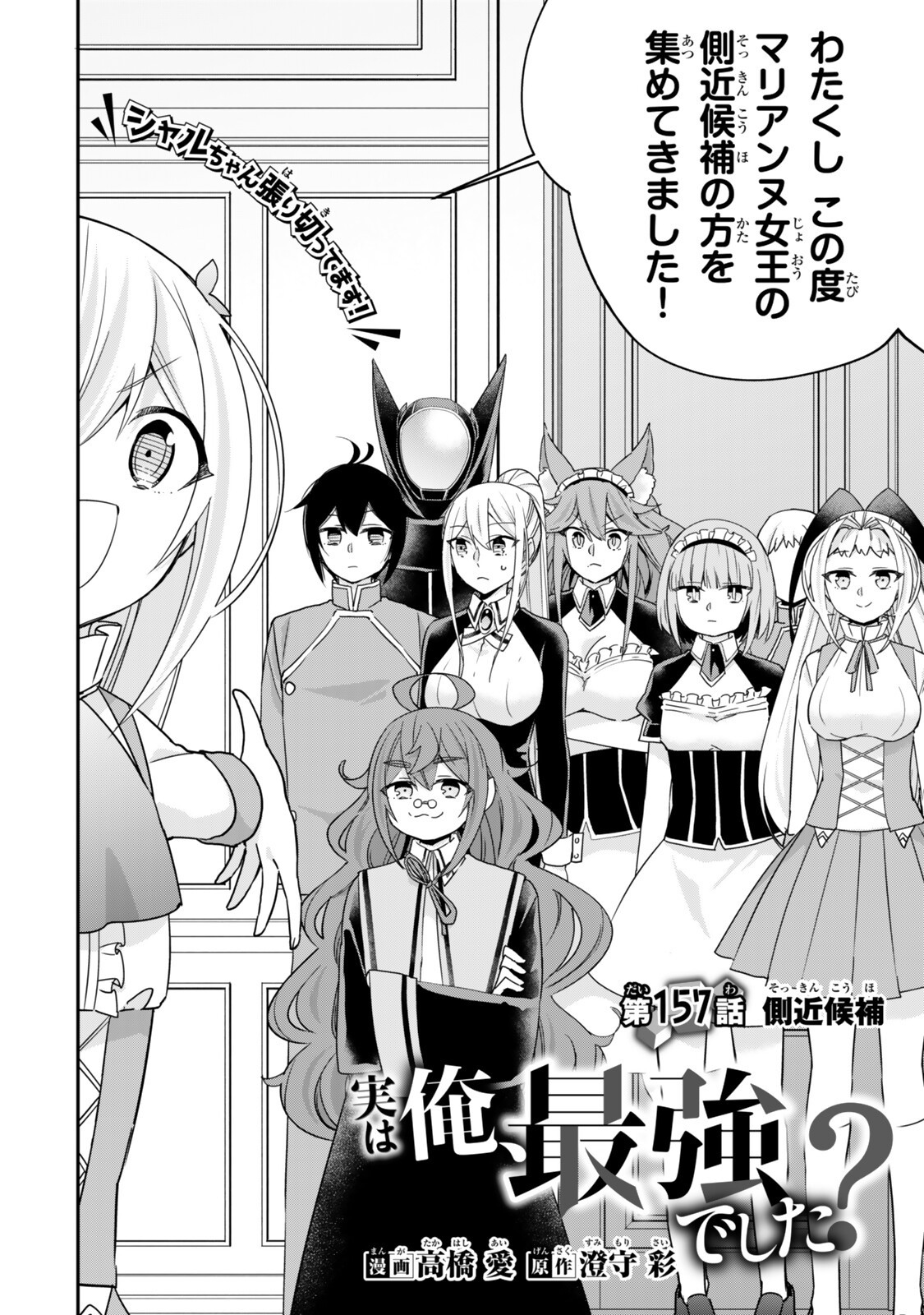 Jitsu wa Ore, Saikyou deshita? Chapter 157 2ページ