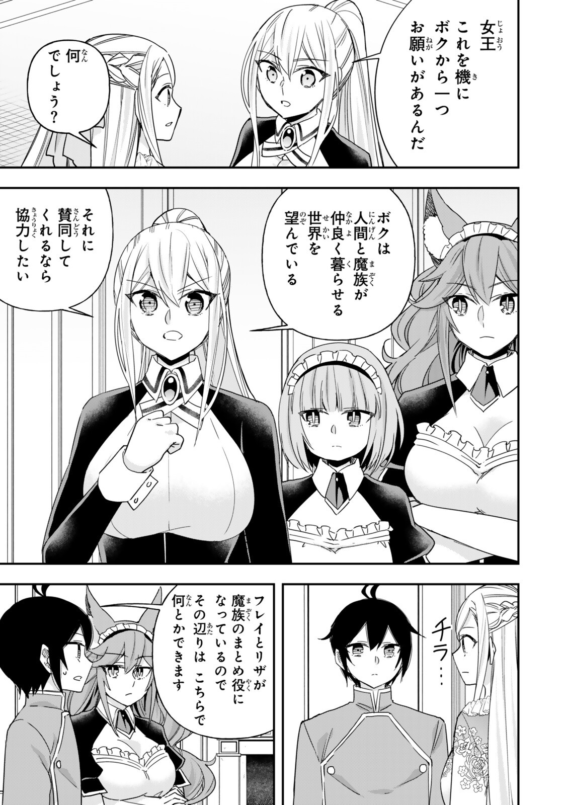 Jitsu wa Ore, Saikyou deshita? Chapter 157 11ページ