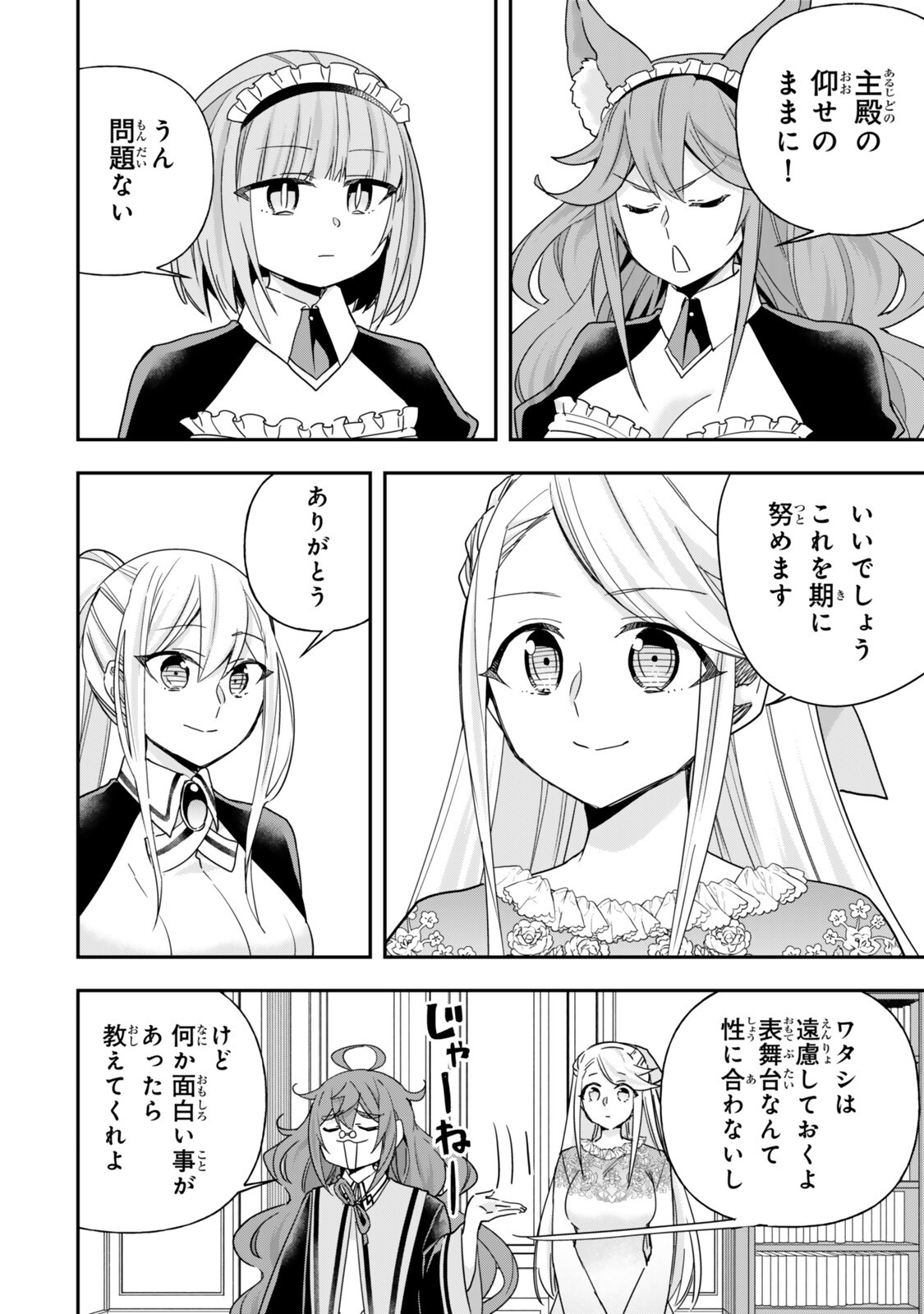 Jitsu wa Ore, Saikyou deshita? Chapter 157 12ページ