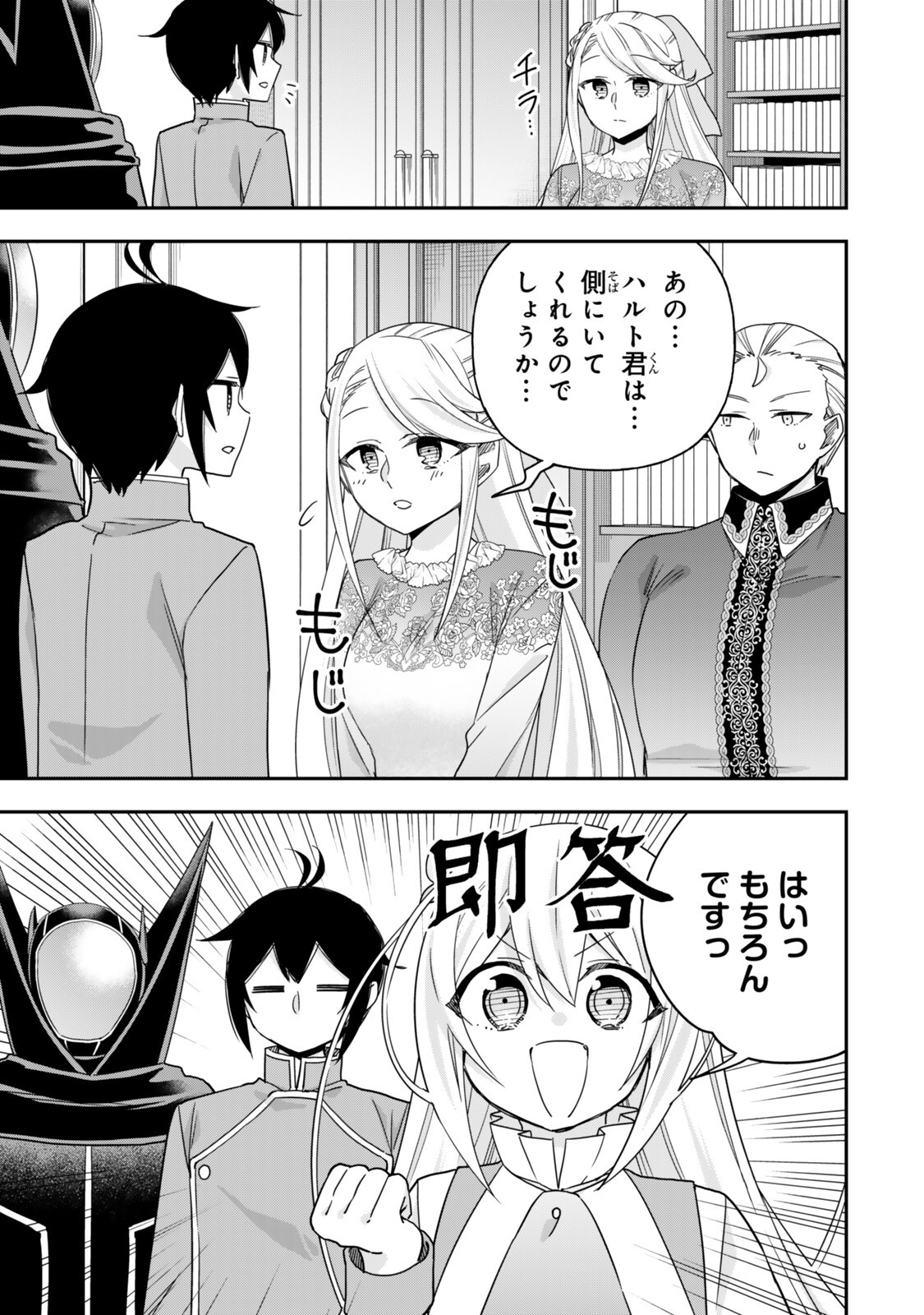 Jitsu wa Ore, Saikyou deshita? Chapter 157 13ページ