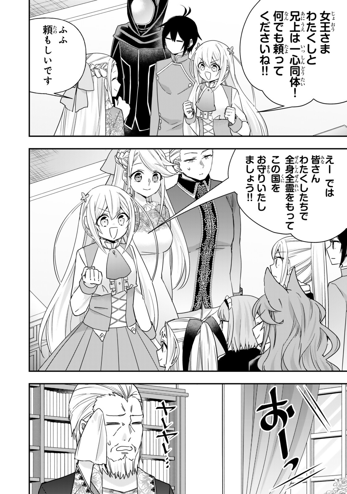 Jitsu wa Ore, Saikyou deshita? Chapter 157 14ページ