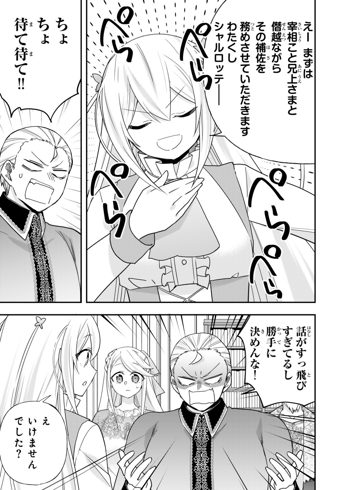 Jitsu wa Ore, Saikyou deshita? Chapter 157 3ページ