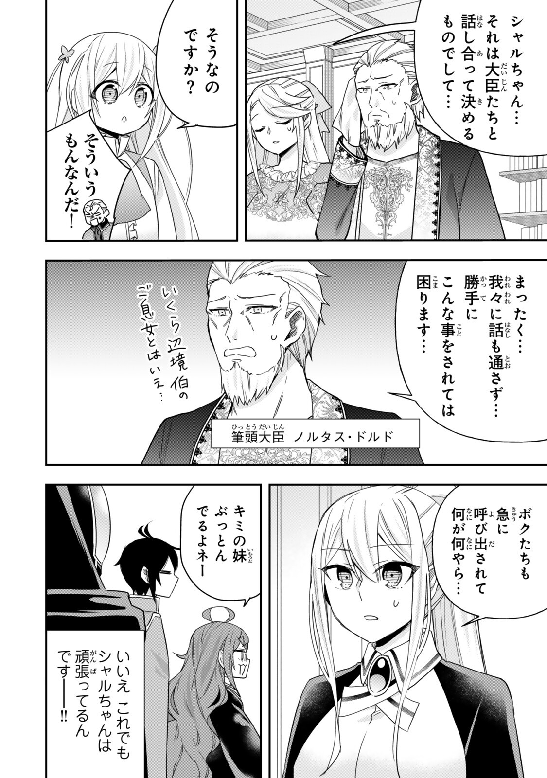 Jitsu wa Ore, Saikyou deshita? Chapter 157 4ページ