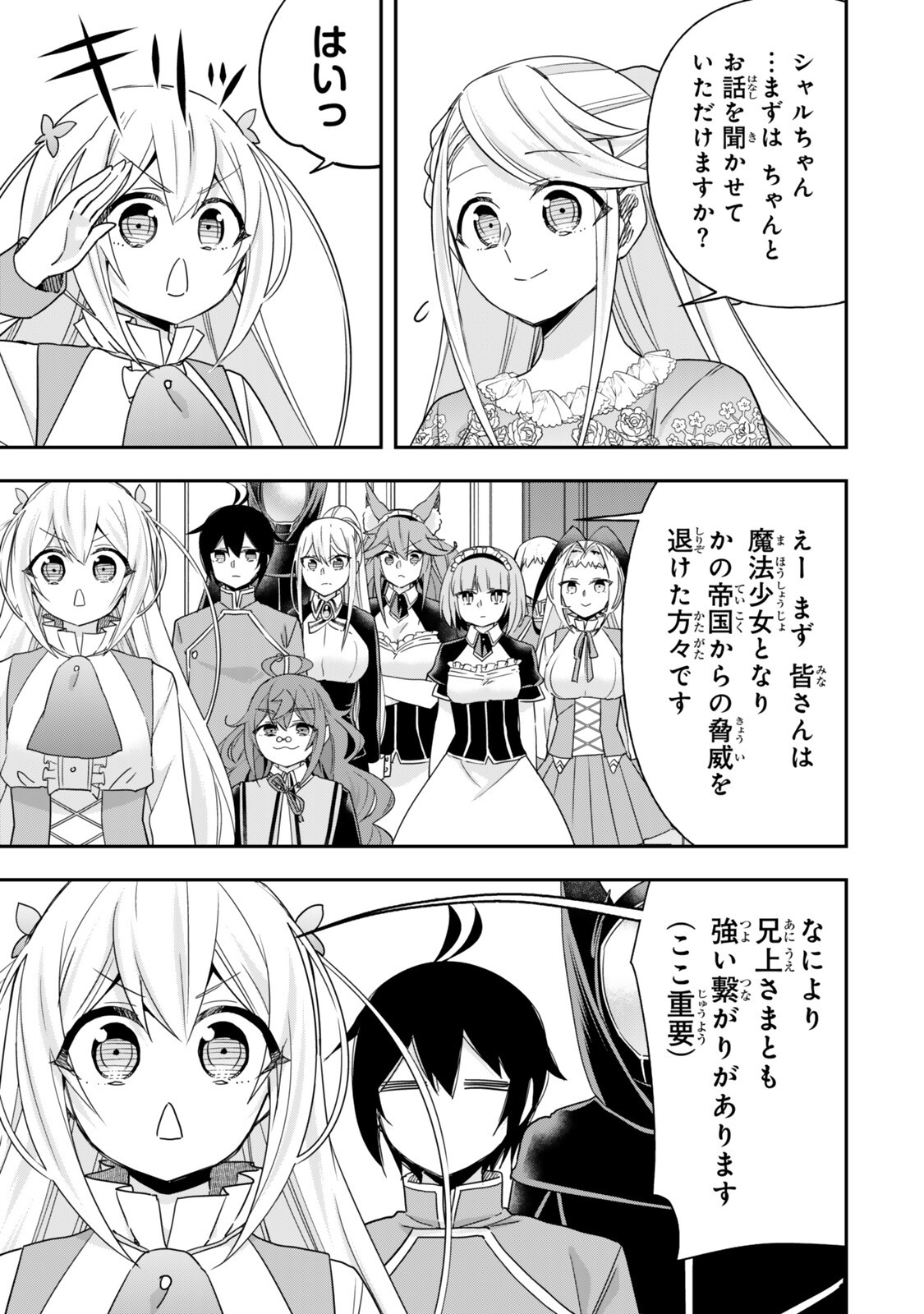 Jitsu wa Ore, Saikyou deshita? Chapter 157 5ページ