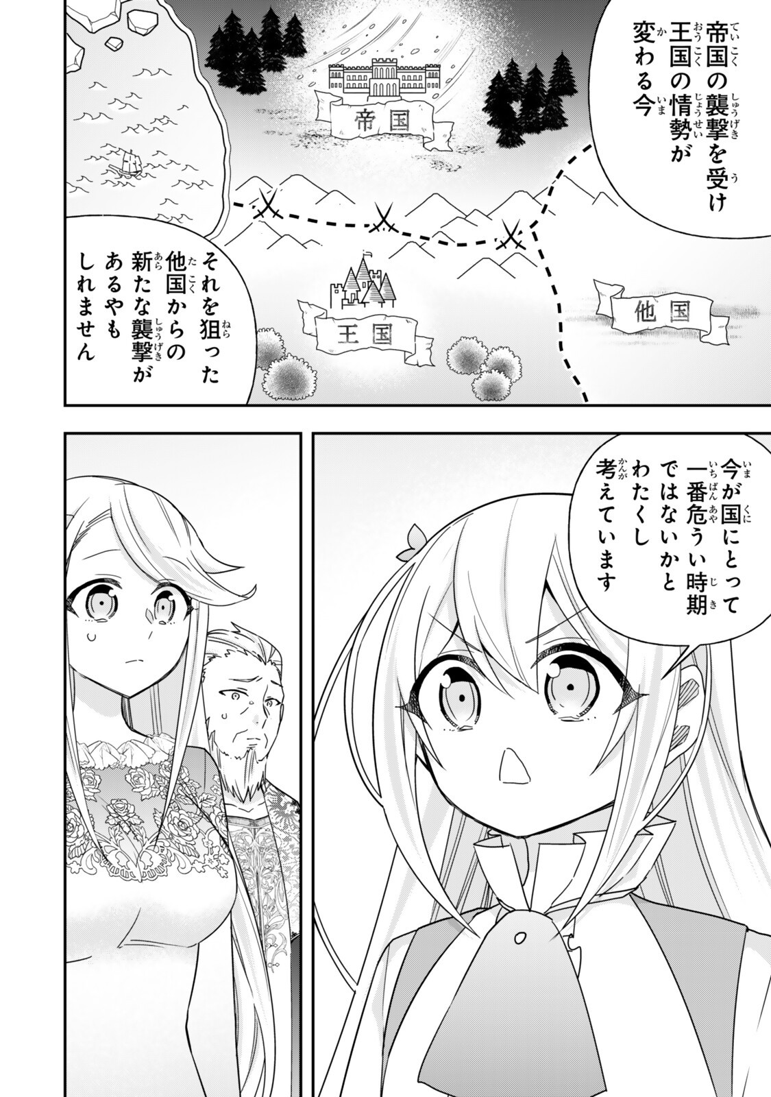 Jitsu wa Ore, Saikyou deshita? Chapter 157 6ページ