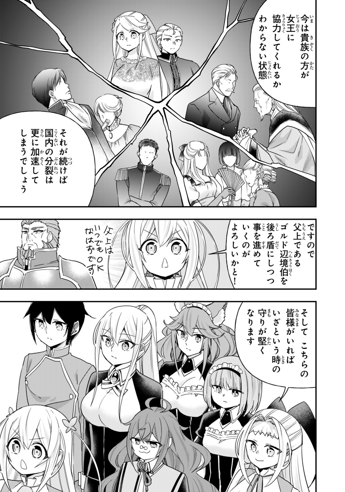 Jitsu wa Ore, Saikyou deshita? Chapter 157 7ページ