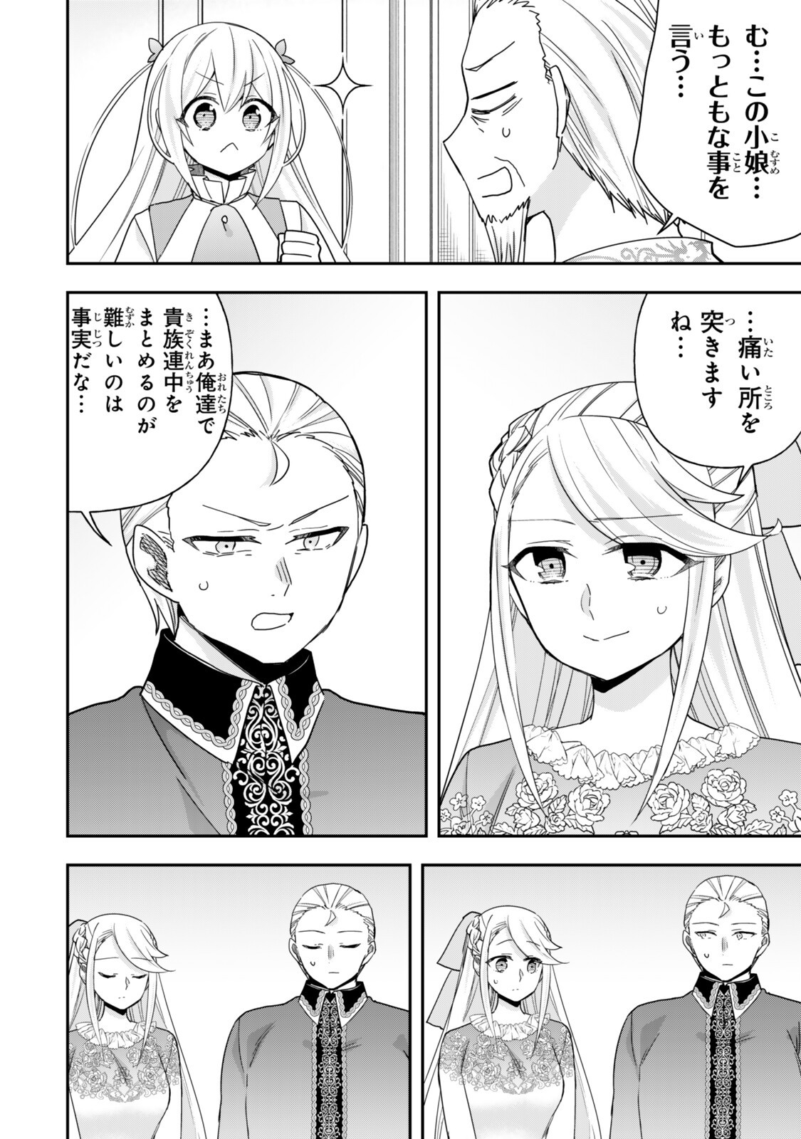 Jitsu wa Ore, Saikyou deshita? Chapter 157 8ページ