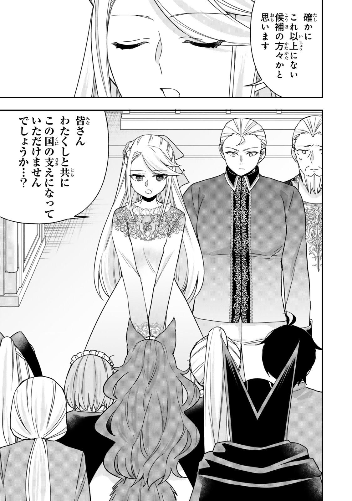 Jitsu wa Ore, Saikyou deshita? Chapter 157 9ページ