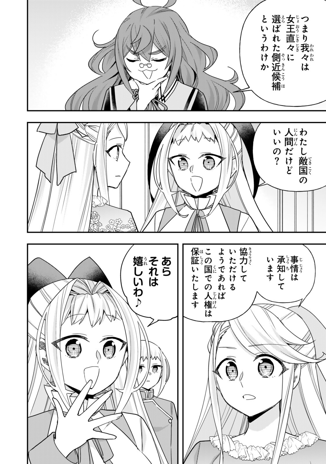 Jitsu wa Ore, Saikyou deshita? Chapter 157 10ページ