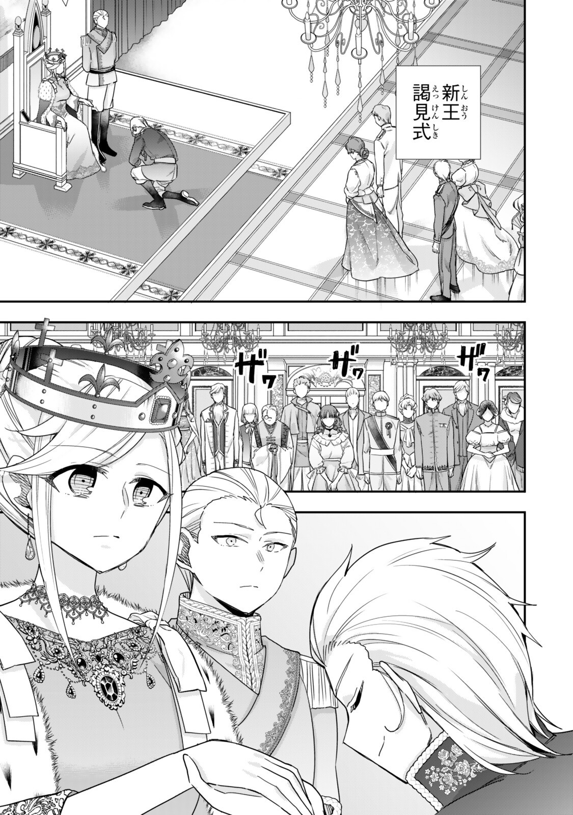 Jitsu wa Ore, Saikyou deshita? Chapter 158 1ページ
