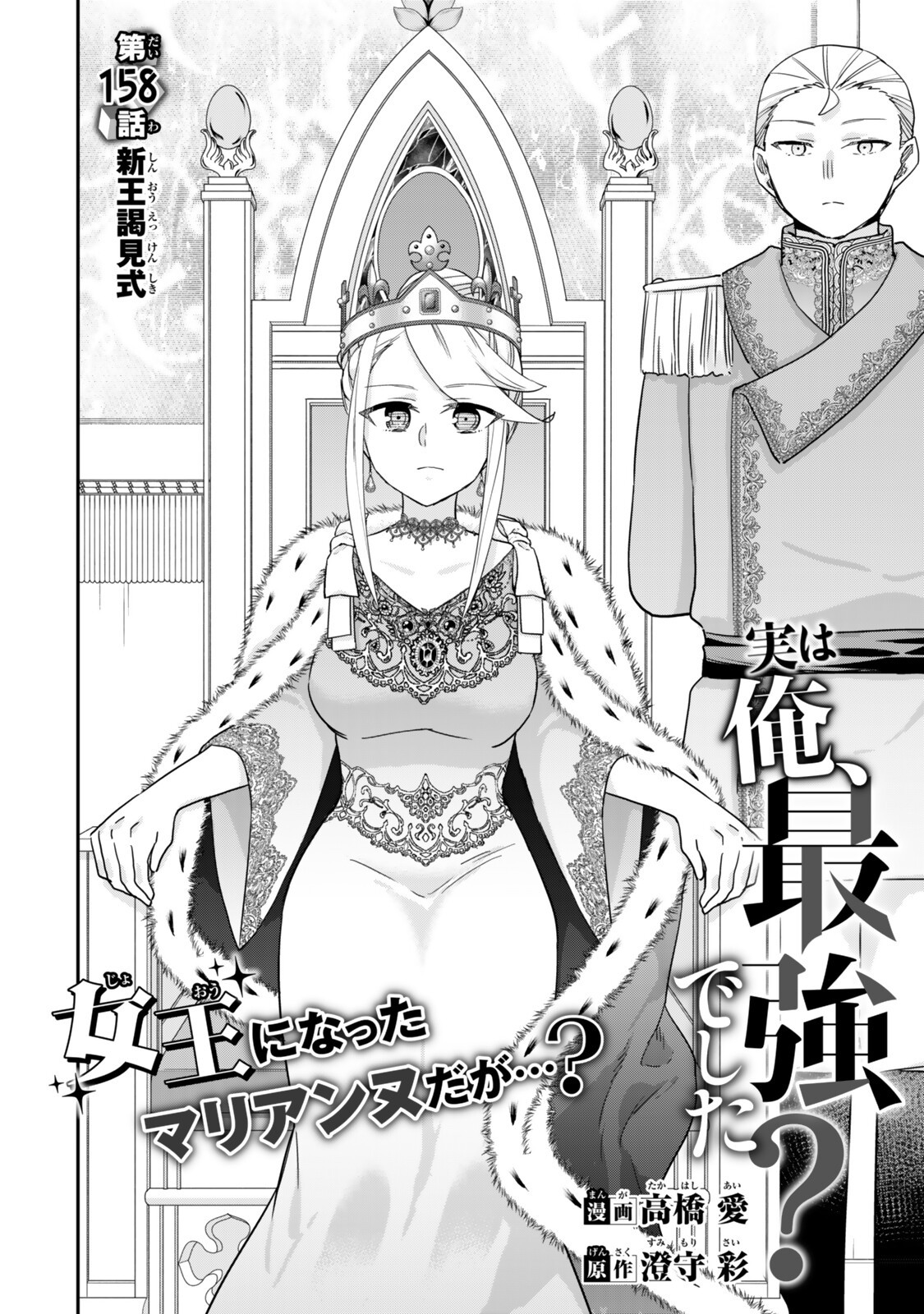 Jitsu wa Ore, Saikyou deshita? Chapter 158 2ページ