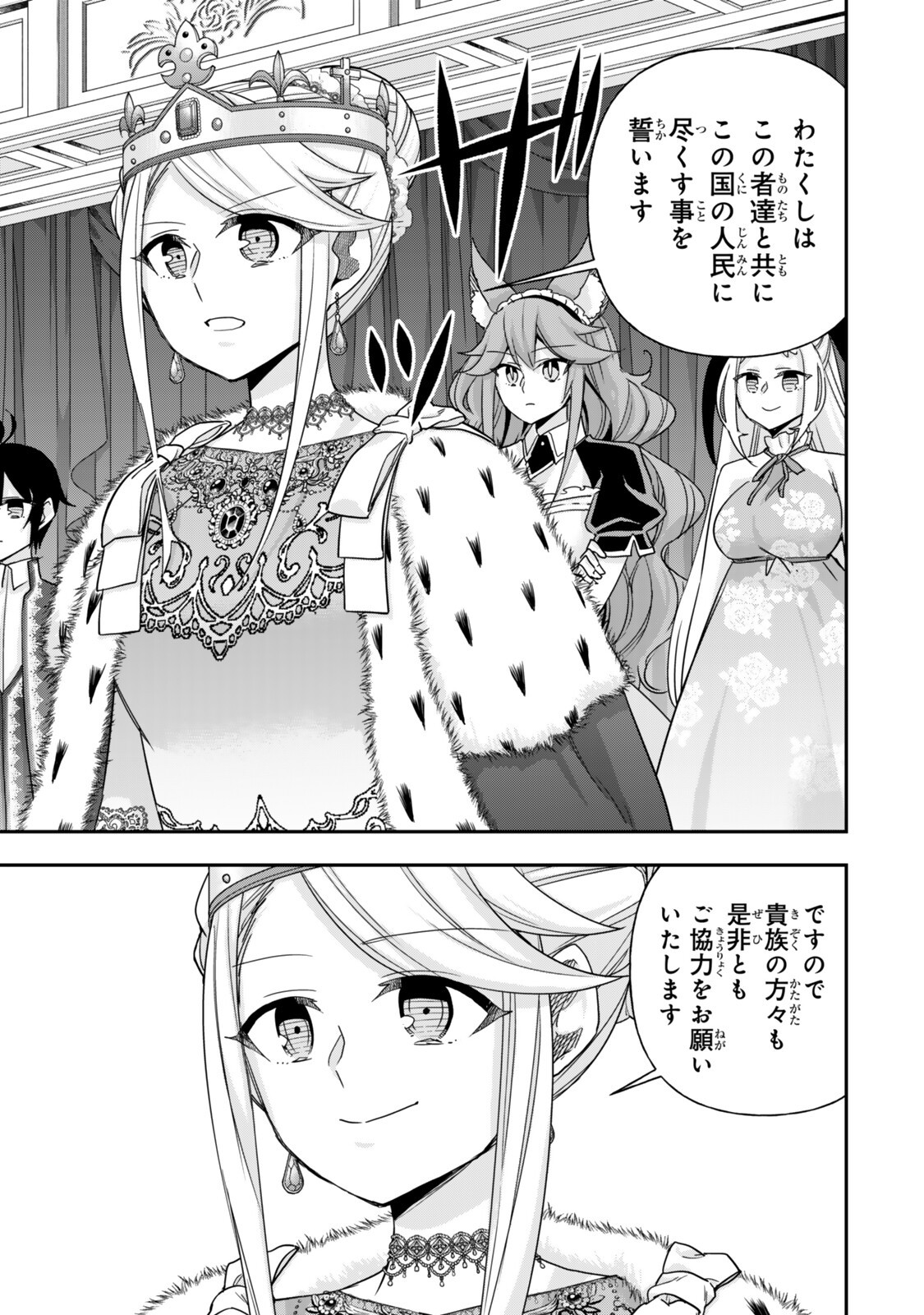 Jitsu wa Ore, Saikyou deshita? Chapter 158 11ページ