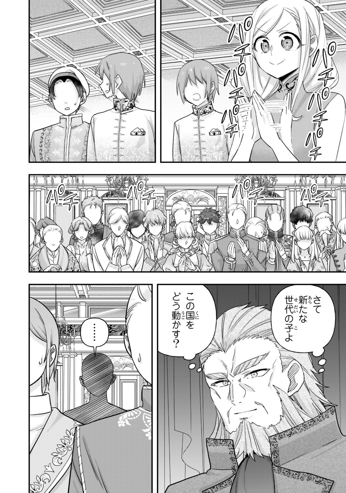Jitsu wa Ore, Saikyou deshita? Chapter 158 12ページ