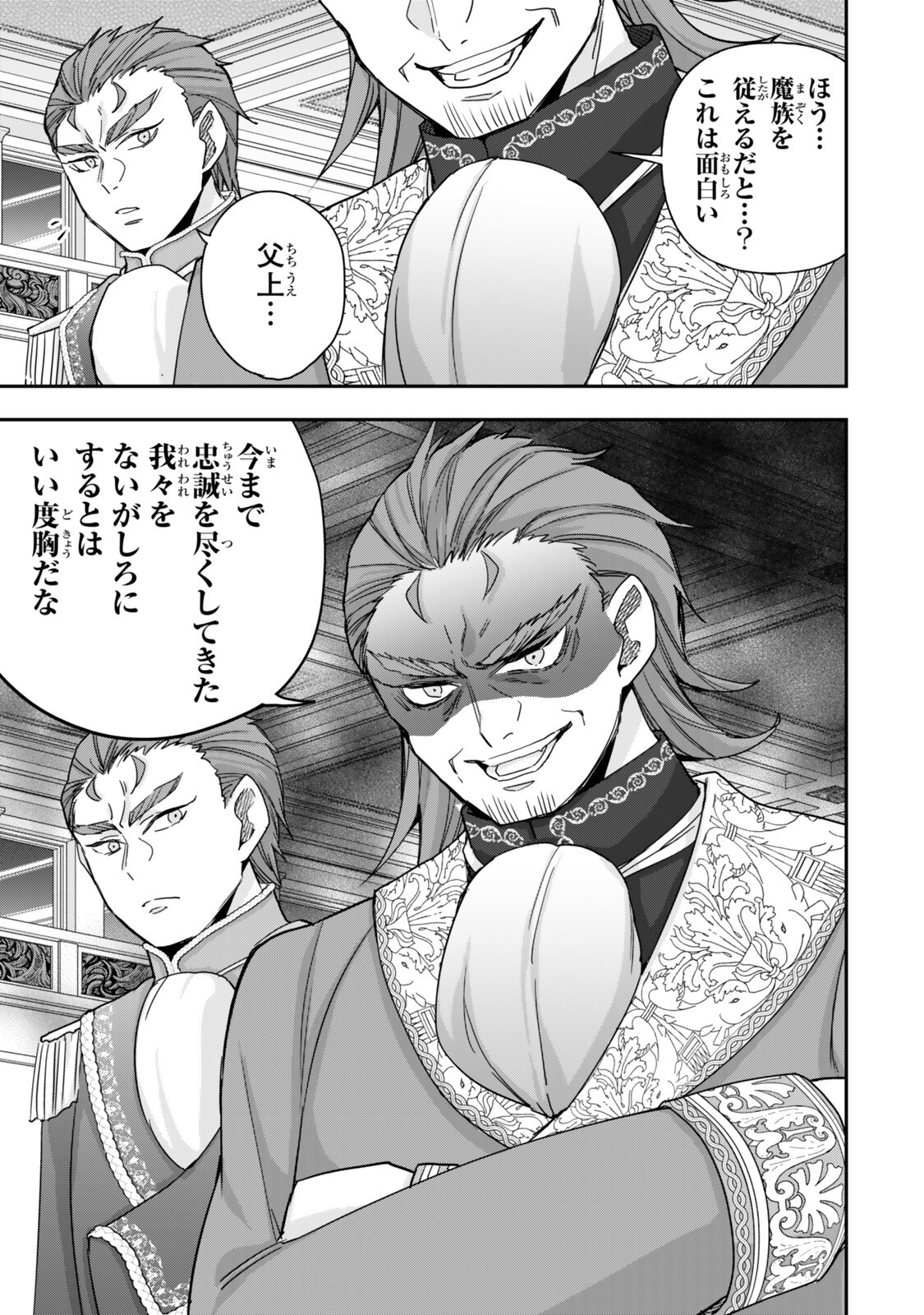 Jitsu wa Ore, Saikyou deshita? Chapter 158 13ページ