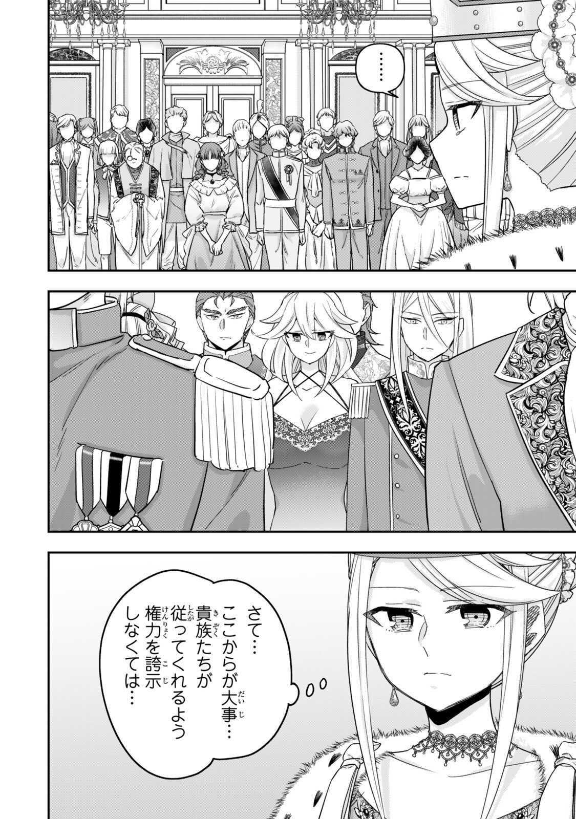 Jitsu wa Ore, Saikyou deshita? Chapter 158 4ページ