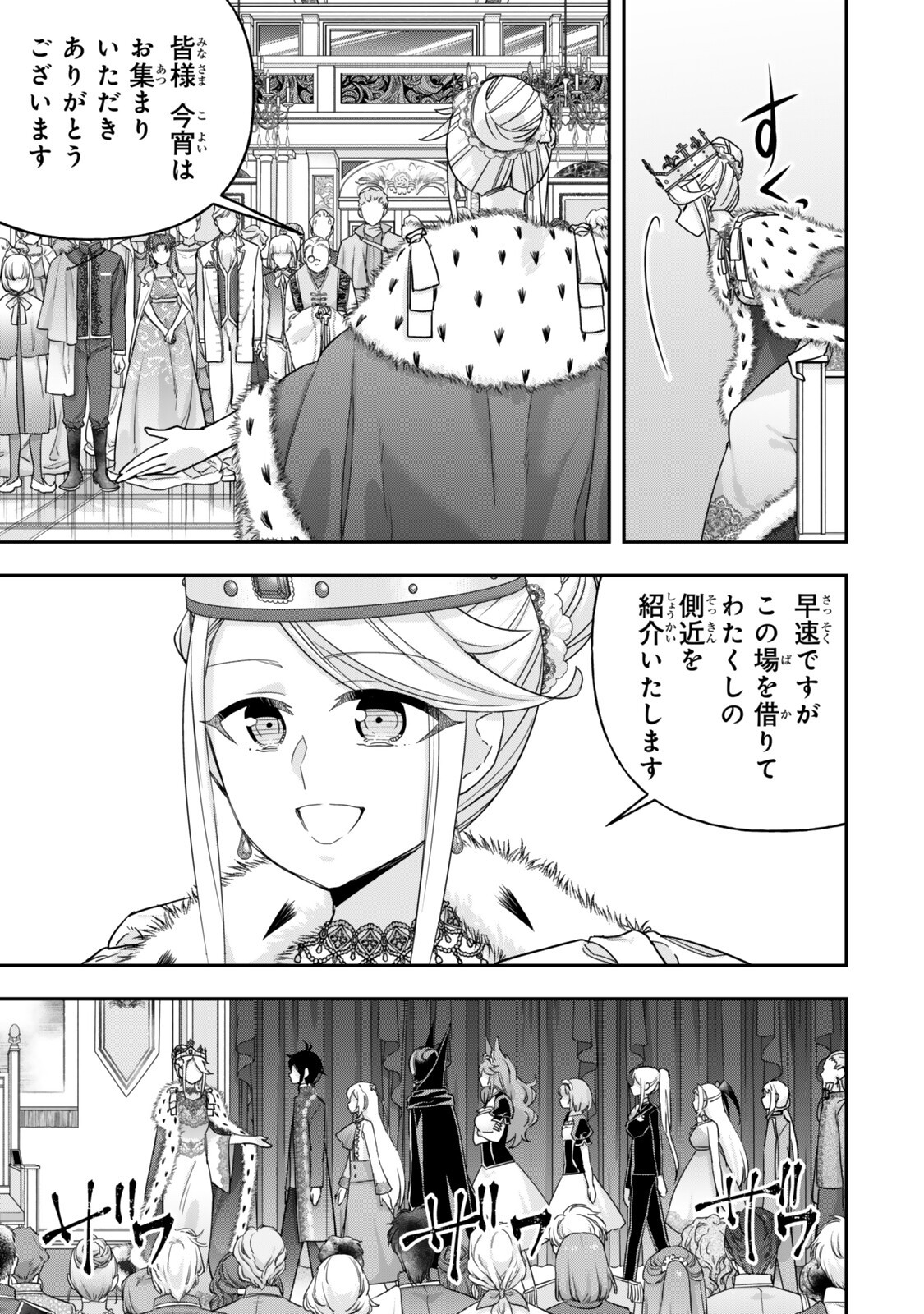 Jitsu wa Ore, Saikyou deshita? Chapter 158 5ページ
