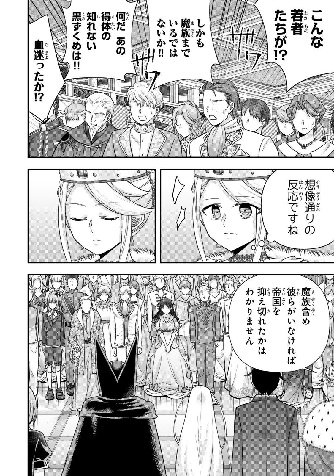 Jitsu wa Ore, Saikyou deshita? Chapter 158 8ページ