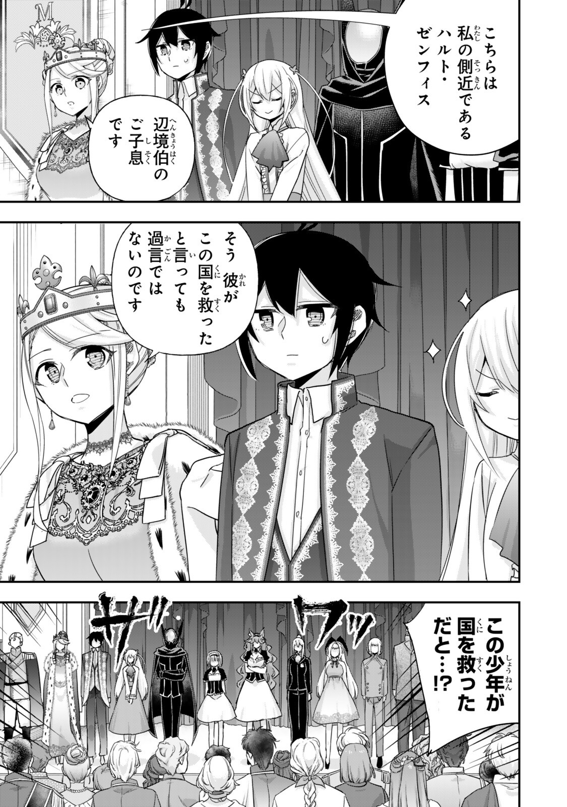 Jitsu wa Ore, Saikyou deshita? Chapter 158 9ページ