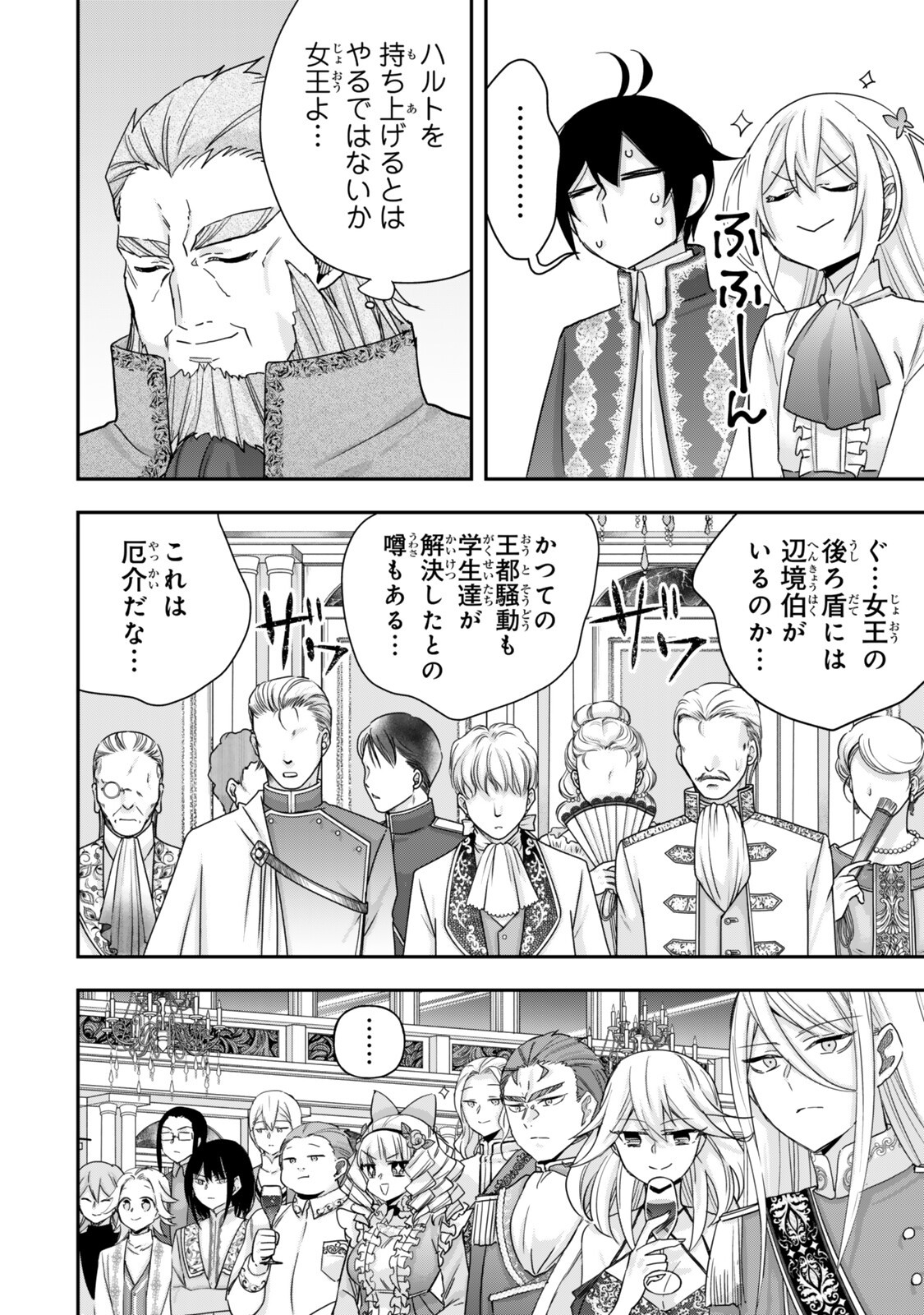 Jitsu wa Ore, Saikyou deshita? Chapter 158 10ページ