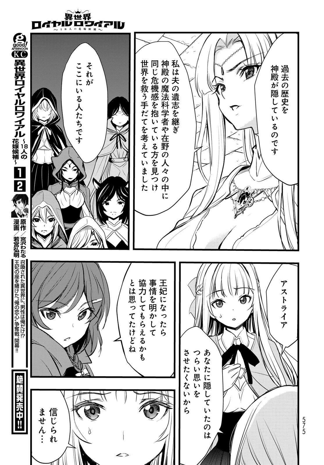 Isekai Royal Royale Chapter 14.2 13ページ