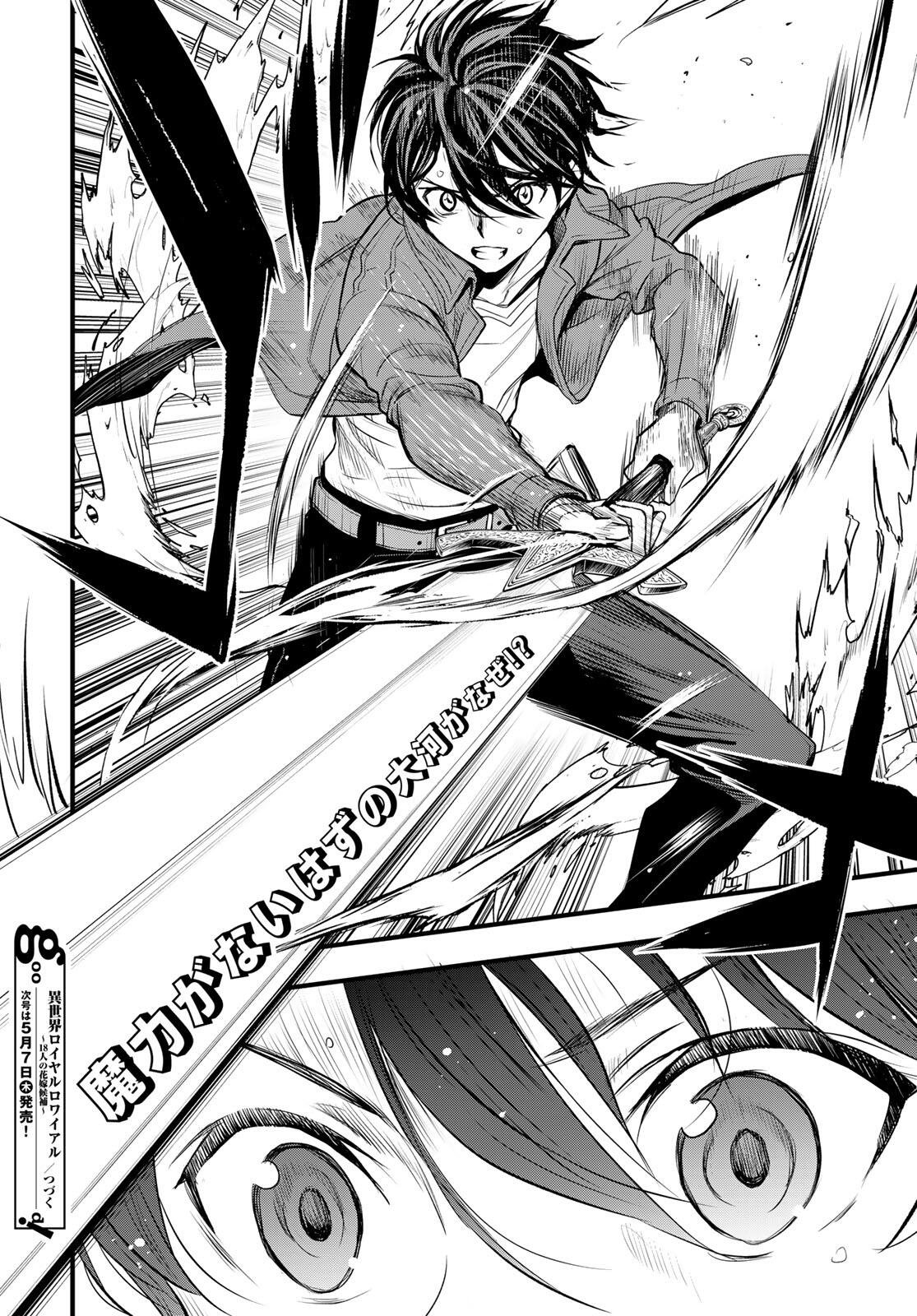 Isekai Royal Royale Chapter 14.2 16ページ