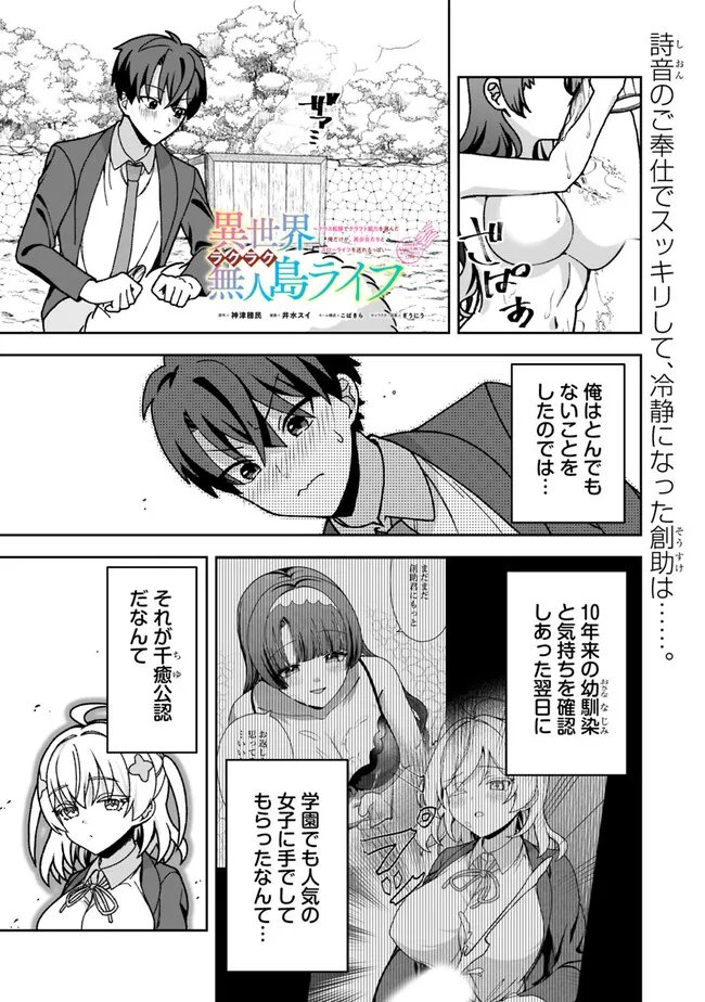 Isekai Rakuraku Mujintou Life Chapter 17 1ページ