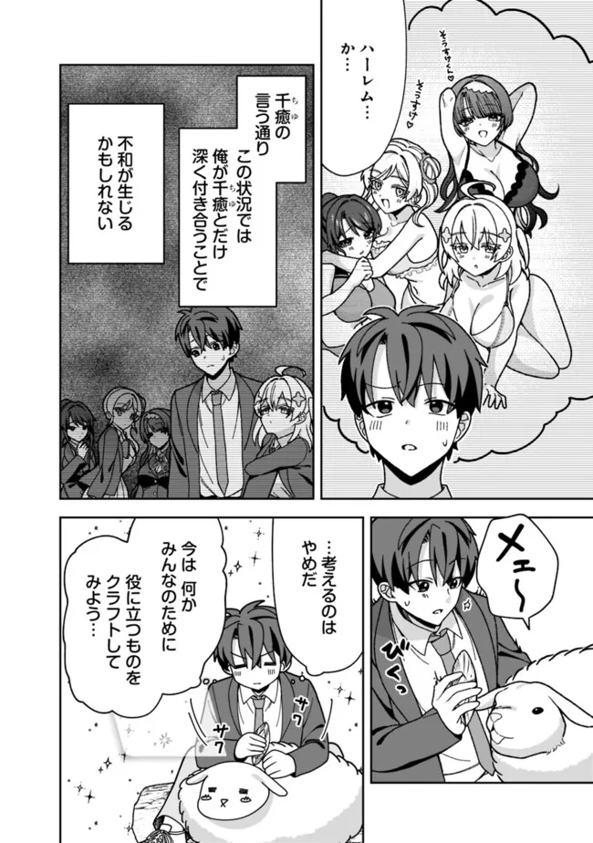 Isekai Rakuraku Mujintou Life Chapter 17 2ページ