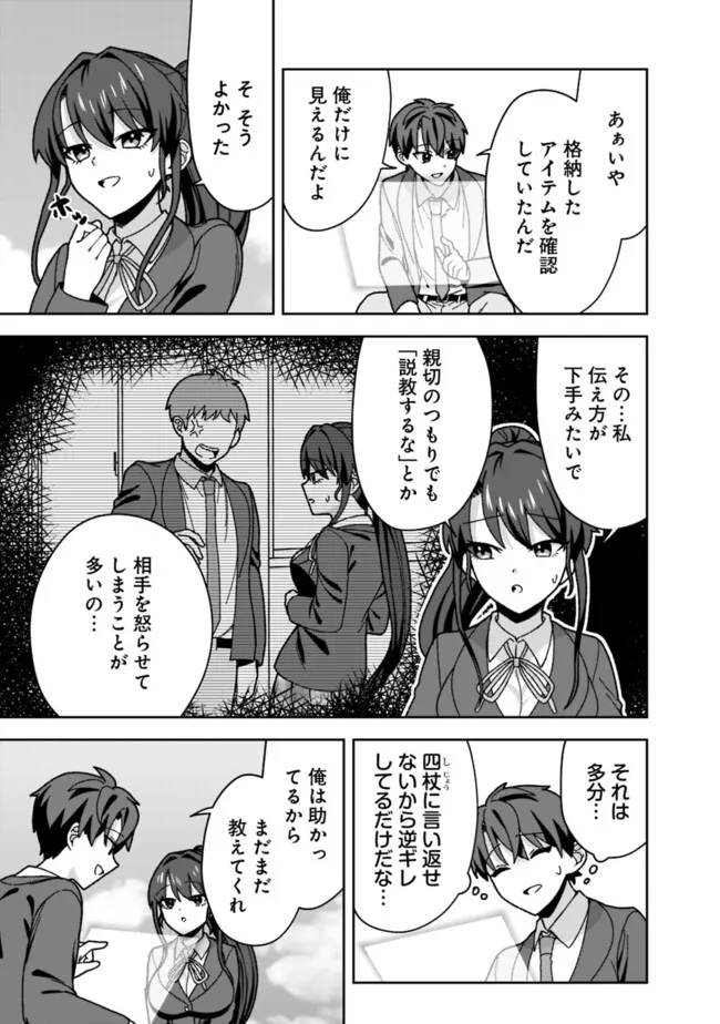 Isekai Rakuraku Mujintou Life Chapter 17 11ページ