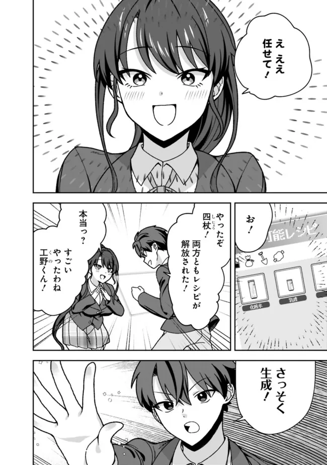 Isekai Rakuraku Mujintou Life Chapter 17 12ページ