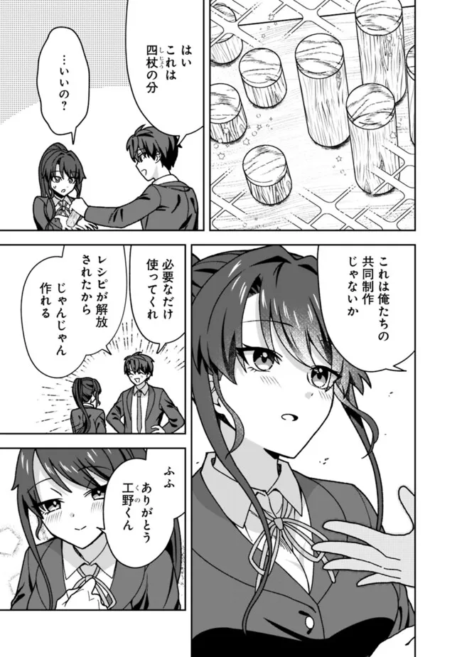 Isekai Rakuraku Mujintou Life Chapter 17 13ページ