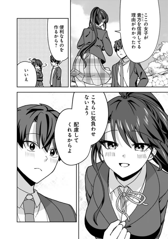 Isekai Rakuraku Mujintou Life Chapter 17 14ページ